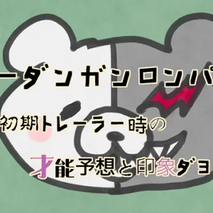 印象だけで才能予想